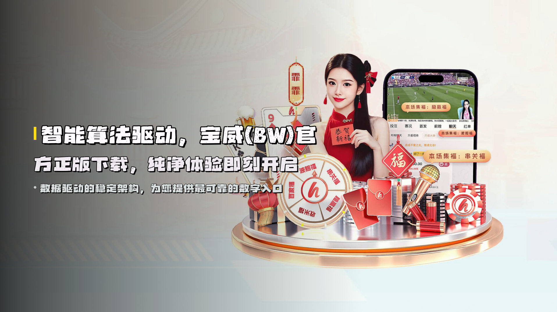 智能算法驱动，<strong>宝威(BW)官方正版下载</strong>，纯净体验即刻开启